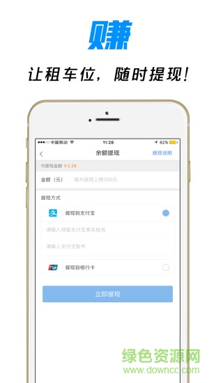 PK停車位 v2.2 安卓版 2