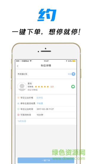 PK停車位 v2.2 安卓版 1