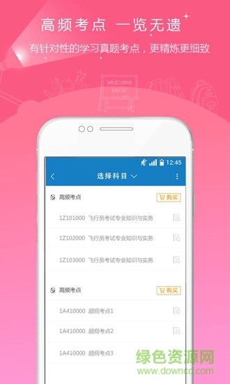 海德優(yōu)題庫app3