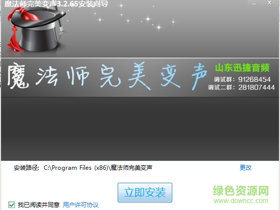 魔法師完美變聲軟件 v3.2.65 官方版 0