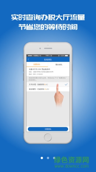 乌市地税手机版 乌市地税手机版
