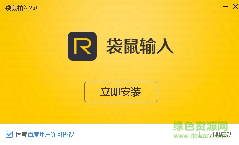 袋鼠輸入法 v2.0.0.1026 免費版 0