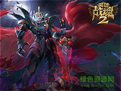 英雄戰(zhàn)魂2官方暢玩版 v1.01.04 安卓版 0