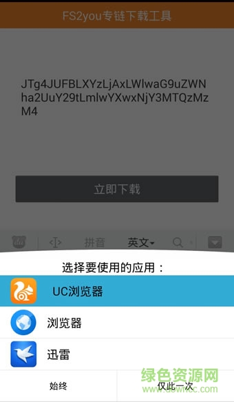 fs2you專鏈下載工具 fs2you專鏈下載工具