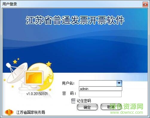 江蘇省普通發(fā)票開(kāi)票系統(tǒng) v1.0.2017.0506 官方版 0