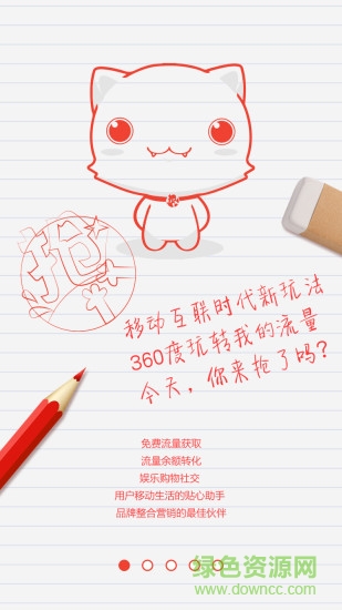 來搶流量手機(jī)版 v1.0.29 安卓版 0