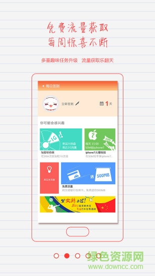 來搶流量手機(jī)版 v1.0.29 安卓版 2