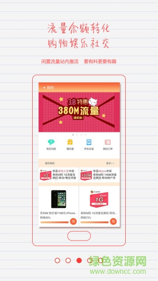 來搶流量手機(jī)版 v1.0.29 安卓版 3