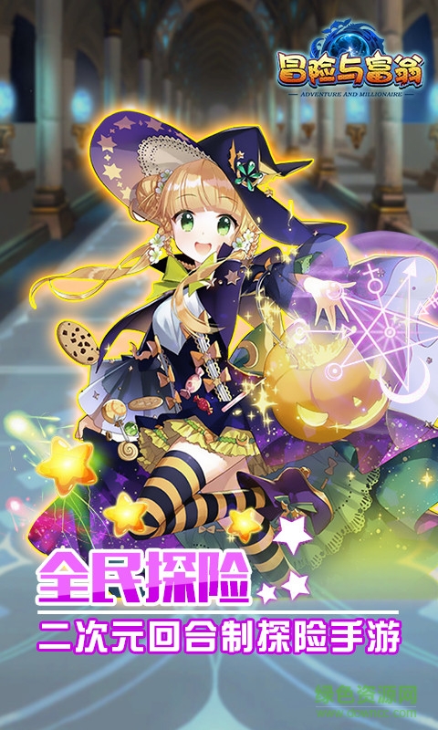 冒險(xiǎn)與富翁 v1.0 安卓版 0