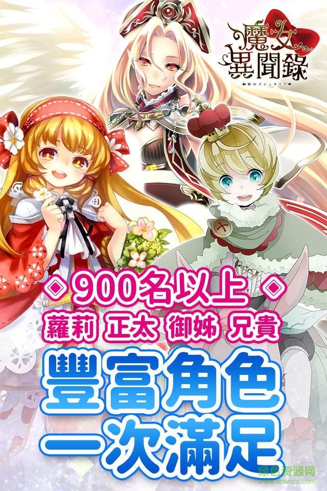 魔女異聞錄 v1.1.2200 官網(wǎng)安卓版 0