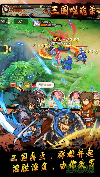 三國(guó)噬魂錄 v1.0 安卓版 0