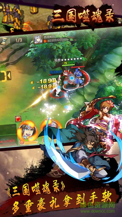三國(guó)噬魂錄 v1.0 安卓版 1
