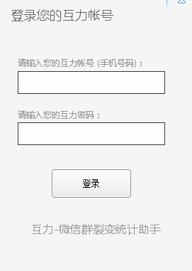 互力微信裂變統(tǒng)計機器人 v3.01 免費版 0