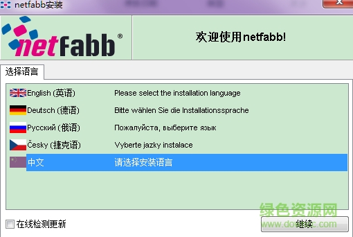 netfabb軟件 v4.9.5 2017激活漢化版 0