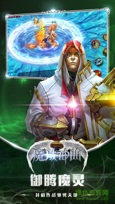 魔域神曲無限魔石版 v5.0.1 安卓內(nèi)購版 1