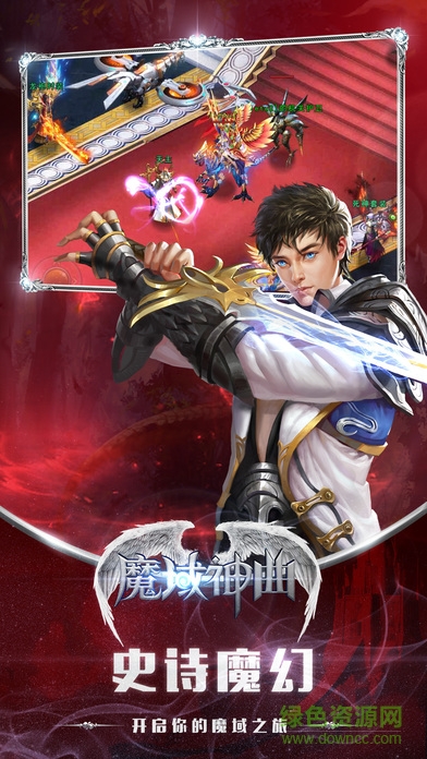 魔域神曲無限魔石版 v5.0.1 安卓內(nèi)購版 0