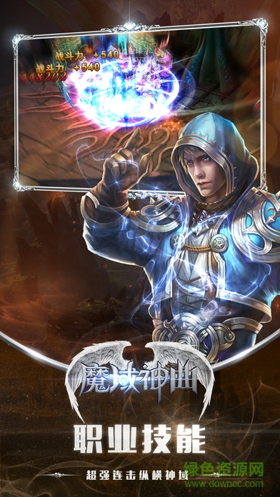 魔域神曲無限魔石版 v5.0.1 安卓內(nèi)購版 2