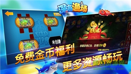 廣東火舞游戲深海漁場(chǎng) v2.0 安卓版 0