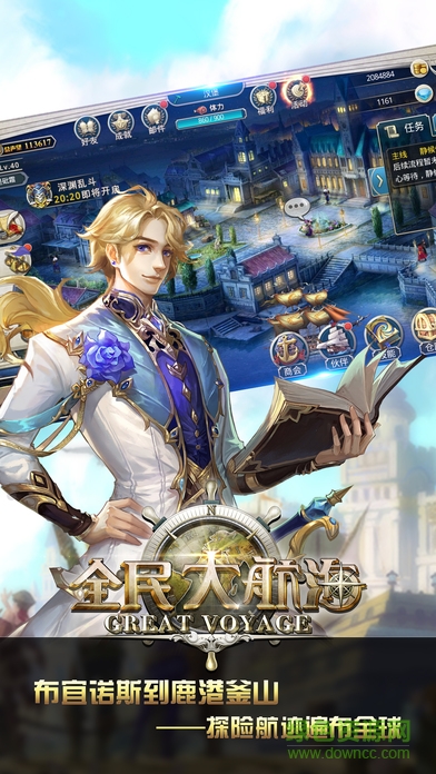 全民大航海手游 v1.0 官方安卓版 0