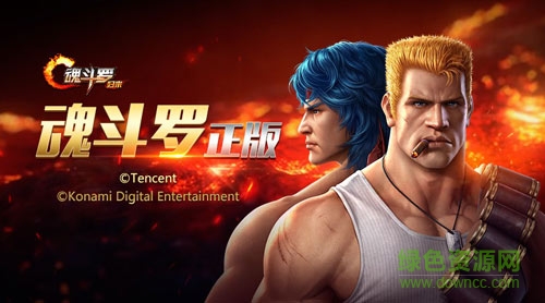 百度版魂斗羅歸來(lái) v1.58.105.7163 官方安卓版 2