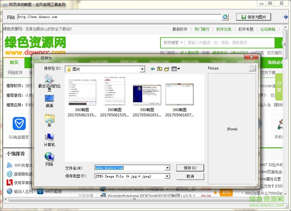 網(wǎng)頁滾動截圖工具