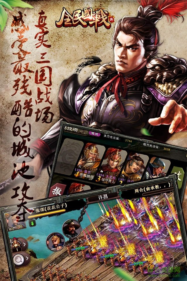 全民國戰(zhàn)手游