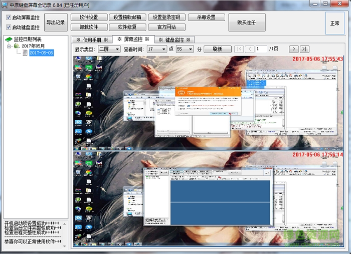 键盘屏幕全记录注册码