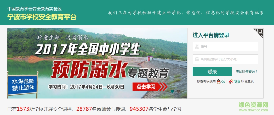 寧波安全教育平臺(tái)管理系統(tǒng) v1.2.0 免費(fèi)版 0