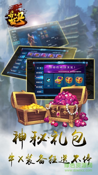 尋龍決 v1.0 官網(wǎng)安卓版 1