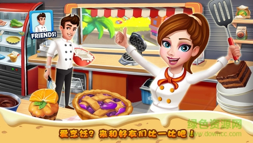 明星大廚2無限綠鈔版