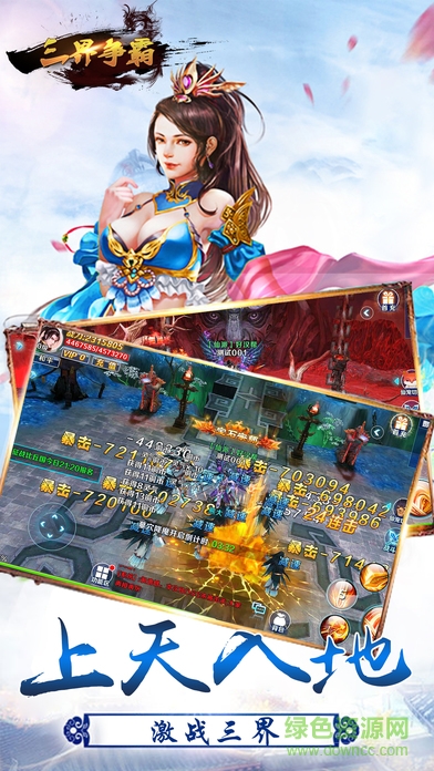 三界爭霸 v1.0 官網(wǎng)安卓版 3