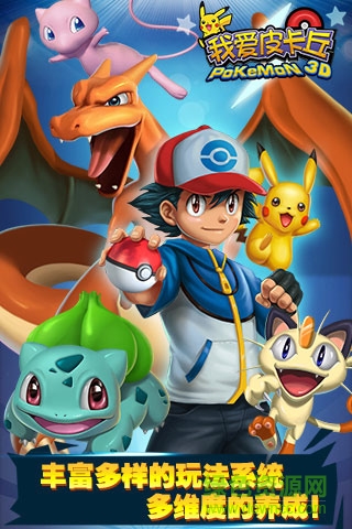 我愛(ài)皮卡丘手游 v1.74 官方安卓版 0