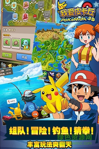 我愛皮卡丘3d內(nèi)購版 v1.71 安卓無限金幣鉆石版 0