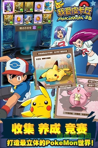 我愛皮卡丘3d內(nèi)購版 v1.71 安卓無限金幣鉆石版 2
