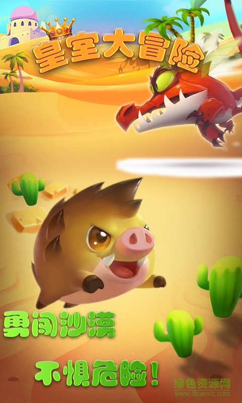 皇室大冒險(xiǎn) v1.4 安卓版 1
