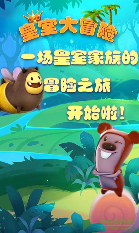 皇室大冒險(xiǎn) v1.4 安卓版 0