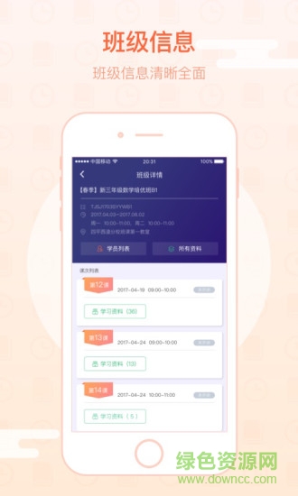 樸新師生教師端 v3.1.7 安卓版 1