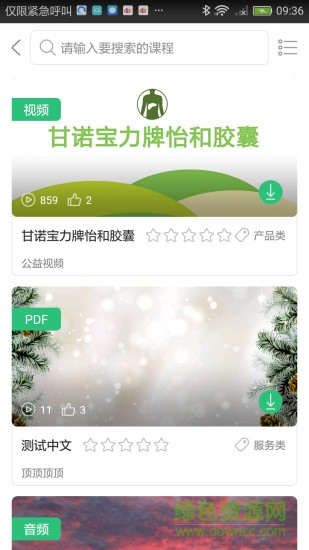 安發(fā)微課堂app蘋果版