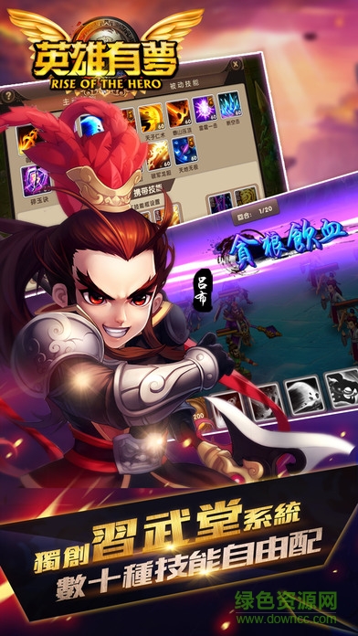 英雄有夢(mèng) v1.0 安卓版 3