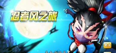 忍者風(fēng)之旅官方版