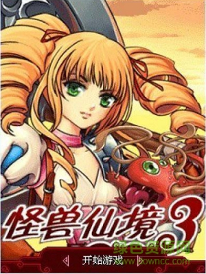 怪獸仙境3完美正式版 v1.1 安卓版 0