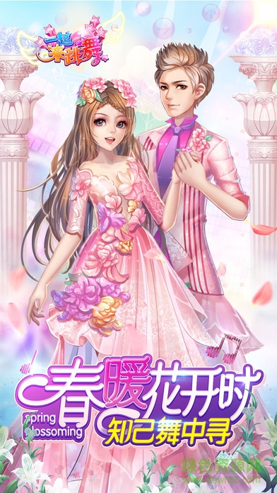 一起來(lái)跳舞360版本最新 v3.7 安卓版 0