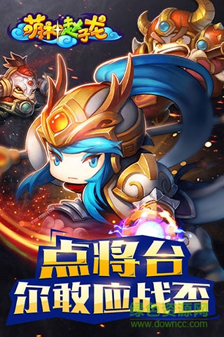 7724萌神趙子龍h5 v1.0 官網安卓版 0