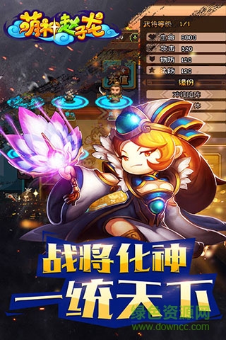 7724萌神趙子龍h5 v1.0 官網安卓版 1