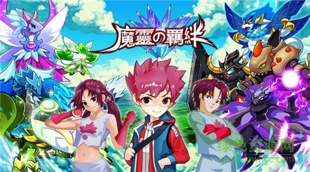 魔靈的羈絆漢化 v3.0.0 安卓無限鉆石版 0