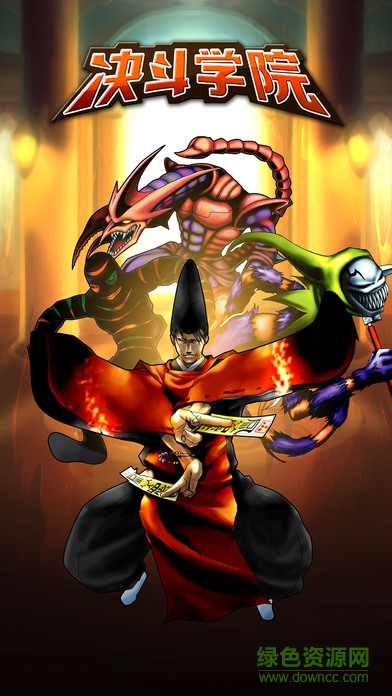 決斗學(xué)院游戲 v1.0 安卓版 3
