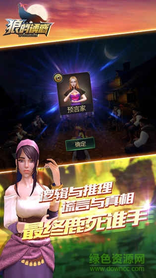 閑云閣狼人殺(狼的誘惑) 閑云閣狼人殺官方版