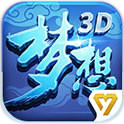 夢(mèng)想世界3d手游