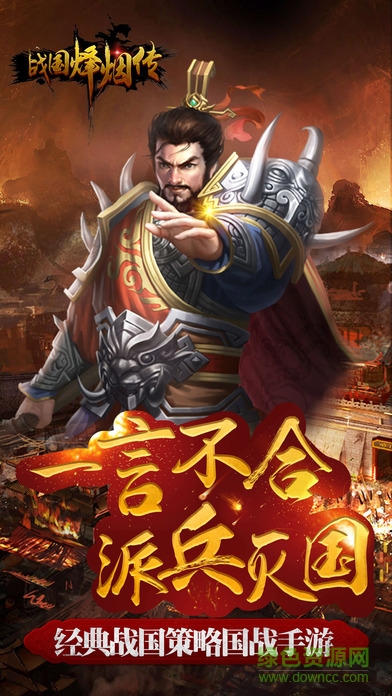 战国烽烟传 战国烽烟传手游