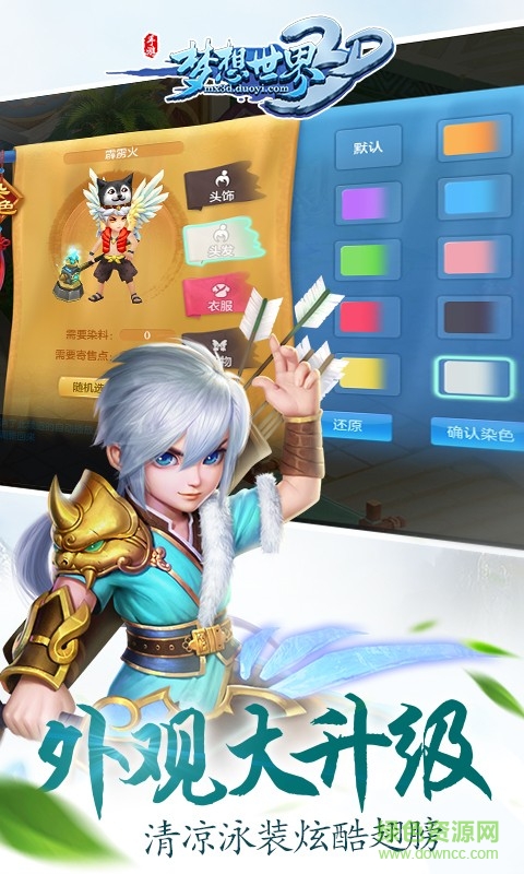 夢想世界3d手游 v2.1.21 官網(wǎng)安卓版 4